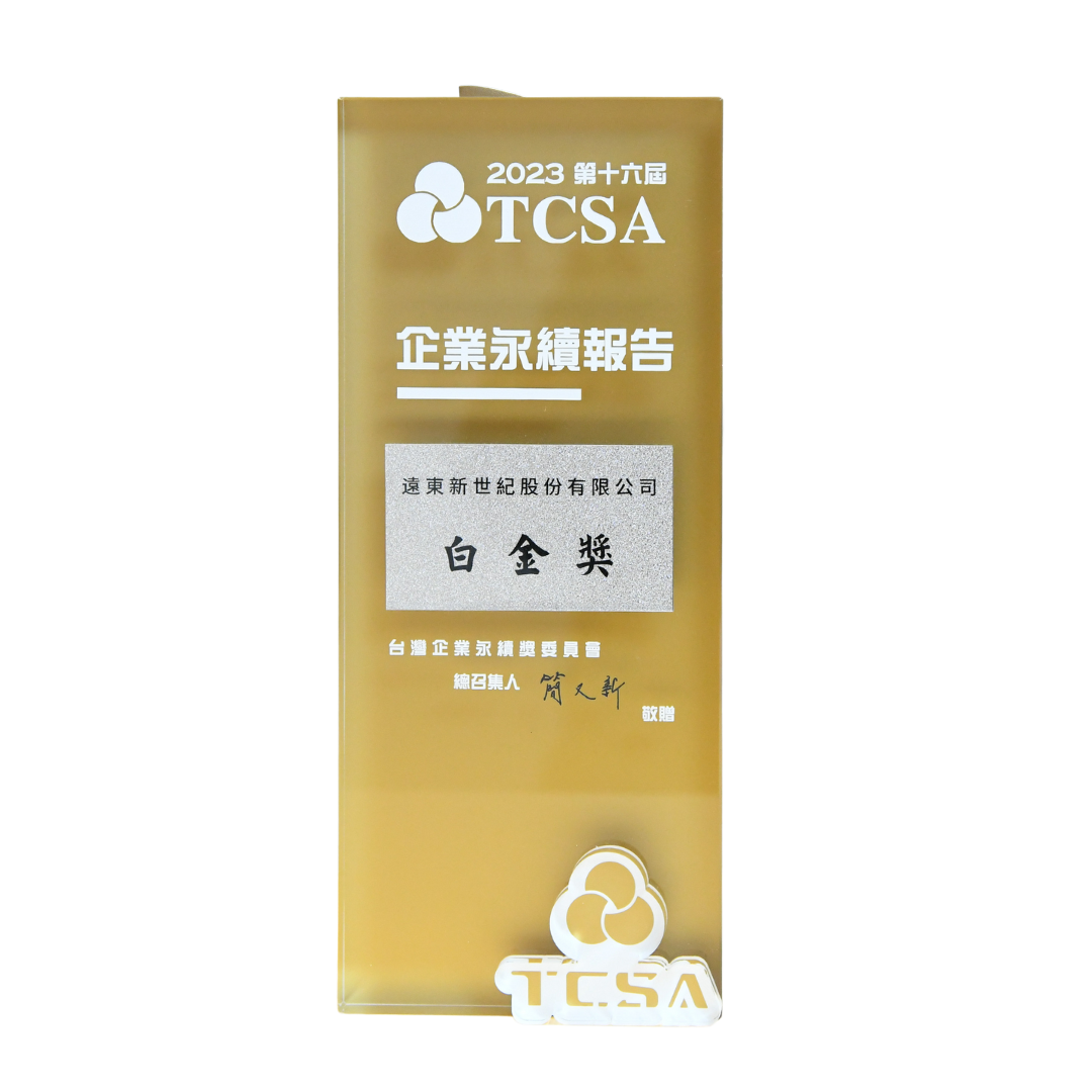 台灣企業永續獎(TCSA) - 企業永續報告白金獎