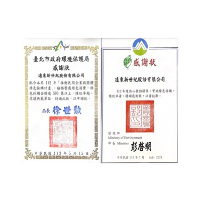 Private Sector Green Procurement Enterprises – Departments of Environmental Protection, Taipei & New Taipei City Governments