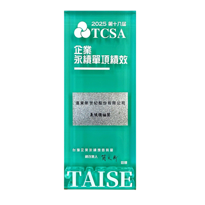 台灣企業永續獎(TCSA) - 氣候領袖獎