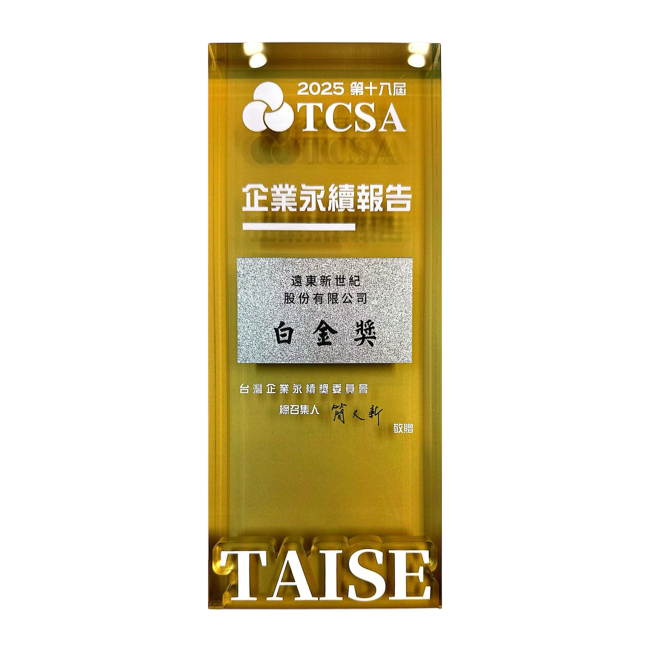 台灣企業永續獎(TCSA) - 企業永續報告白金獎