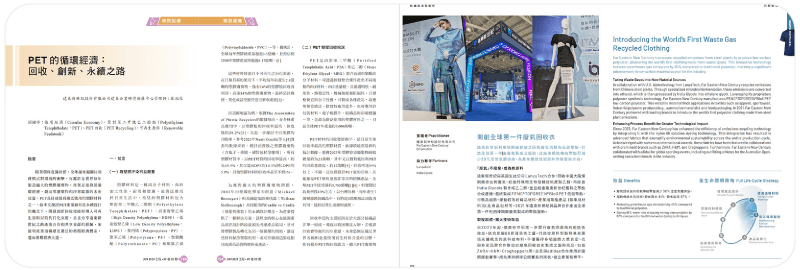 循環經濟案例分享