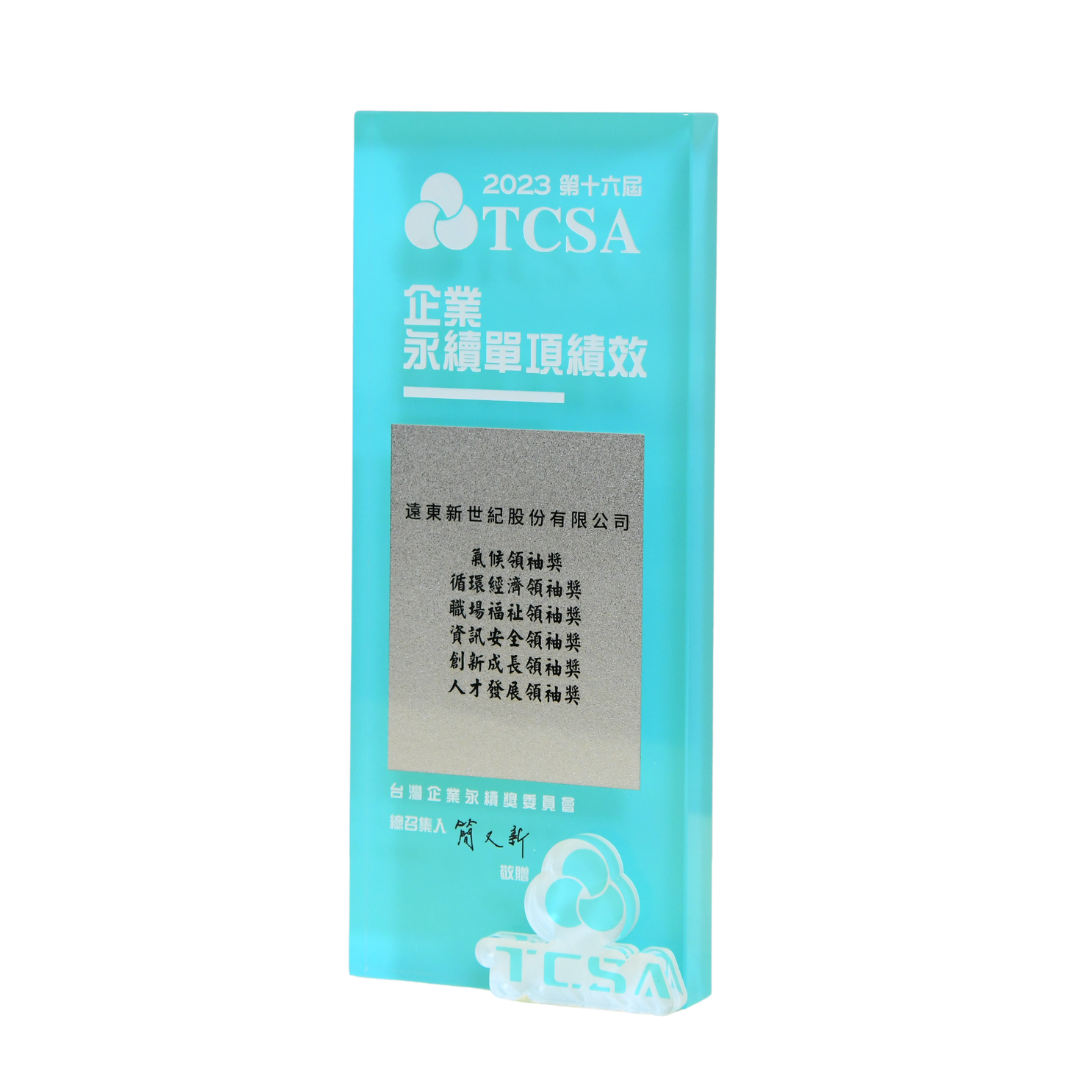 台灣企業永續獎(TCSA) - 資訊安全領袖獎