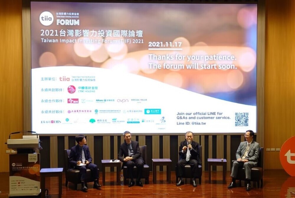 參與2021台灣影響力投資國際論壇-引領市場資本、共創SDGs永續價值