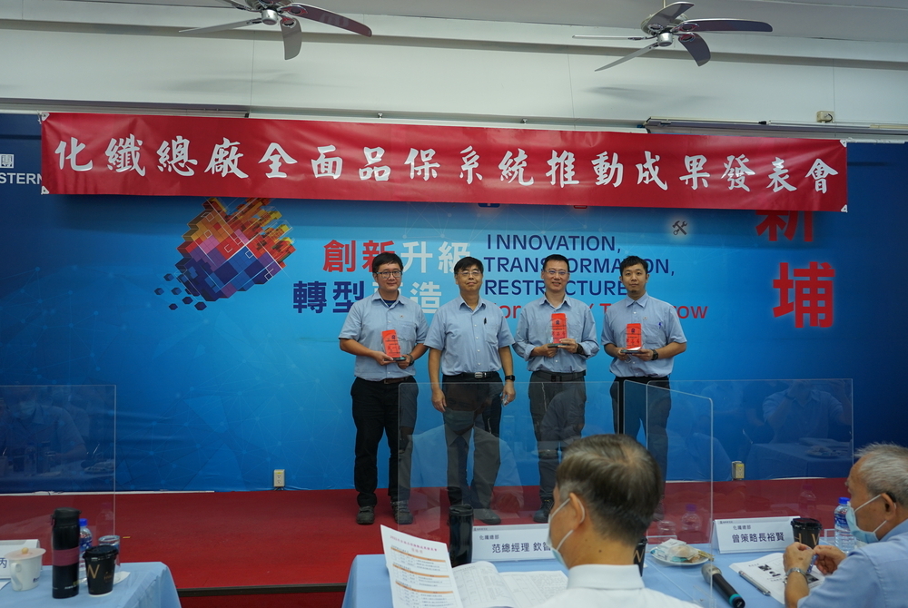 Presentation on Total Quality Assurance System Implementation at Hsinpu Chemical Fiber Plant